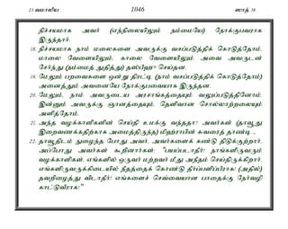 23 tkhypa 1046 ]hj; 38 
epr;rakhf mth; (ve;epiyapYk; ek;ikNa) Nehf;Fgtuhf 
,Ue;jhh;. 
18. epr;rakhf ehk; kiyfis mtUf;F trg;gLj;jpf; nfhLj;Njhk;. 
khiy NtisapYk;é fhiy NtisapYk; mit mtUld; 
Nrh;e;J (ek;ikj; Jjpj;J) j];gP`{ nra;jd. 
19. NkYk; gwitfis xd;W jpul;b (ehk; trg;gLj;jpf; nfhLj;Njhk;) 
midj;Jk; mtidNa Nehf;Fgitahf ,Ue;jd. 
20. NkYk;é ehk; mtUila murhq;fj;ijAk; tYg;gLj;jpNdhk;. 
,d;Dk; mtUf;F Qhdj;ijAk;é njspthd nrhy;yhw;wiyAk; 
mspj;Njhk;. 
21. me;j tof;fhspfspd; nra;jp ckf;F te;jjh? mth;fs; (jht+J 
,iwtzf;fjpw;fhf mikj;jpUe;j) kp`;uhgpd; Rtiuj; jhz;b - 
22. jht+jplk; Eioe;j NghJ mth;é mth;fisf; fz;L jpLf;Fw;whh;. 
mg;NghJ mth;fs; $wpdhh;fs;: "gag;glhjPh;! ehq;fspUtUk; 
tof;fhspfs;. vq;fspy; xUth; kw;wth; kPJ mePjk; nra;jpUf;fpwhh;. 
vq;fspUtUf;fpilapy; ePjj;ijf; nfhz;L jPh;g;gspg;gPuhf! (mjpy;) 
jtwpioj;J tplhjPh;! vq;fisr; nrt;itahd ghijf;F Neh;top 
fhl;LtPuhf!" 
 