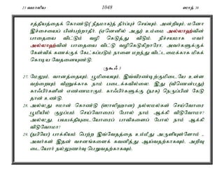 23 tkhypa 1048 ]hj; 38 
rj;jpaj;ijf; nfhz;L( ePjkhf)j; jPh;g;Gr; nra;Ak;. md;wpAk;é kNdh 
,r;iriag; gpd;gw;whjPh;. (Vnddpy; mJ) ck;ik my;y;yh`;t; pd; 
ghijia tpl;Lk; top nfLj;J tpLk;. epr;rakhf vth; 
my;y;yh`;t; pd; ghijia tpl;L topnfLfpwhNuhé mth;fSf;Ff; 
Nfs;tpf; fzf;Ff; Nfl;fg;gLk; ehis kwe;J tpl;likf;fhf kpff; 
nfhba NtjidAz;L. 
U$/ 3 
27. NkYk;é thdj;ijAk;é g+kpiaAk;é ,t;tpuz;bw;FkpilNa cs;s 
tw;iwAk; tPZf;fhf ehk; gilf;ftpy;iy. ,J (tPnzd;gJ) 
fh/gph;fspd; vz;zkhFk;. fh/gph;fSf;F (euf) neUg;gpd; NfL 
jhd; cz;L. 
28. my;yJ <khd; nfhz;L (]hyp`hd) ey;yky;fs; nra;Nthiu 
g+kpapy; Fog;gk; nra;Nthiug; Nghy; ehk; Mf;fp tpLNthkh? 
my;yJé gagf;jpAilNahiug; ghtpfisg; Nghy; ehk; Mf;fp 
tpLNthkh? 
29. (egpNa!) ghf;fpak; ngw;w ,t;Ntjj;ij ck;kPJ mUspAs;Nshk; - 
mth;fs; ,jd; trdq;fisf; ftdpj;J Ma;tjw;fhfTk;é mwpT 
ilNahh; ey;Yzh;T ngWtjw;fhfTk;. 
 