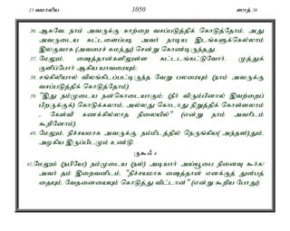 23 tkhypa 1050 ]hj; 38 
36. MfNté ehk; mtUf;F fhw;iw trg;gLj;jpf; nfhLj;Njhk;. mJ 
mtUila fl;lisg;gb mth; ehba ,lq;fSf;nfy;yhk; 
,yFthf (mtiur; Rke;J) nrd;W nfhz;bUe;jJ. 
37. NkYk;é ij;jhd;fspYs;s fl;llq;fl;LNthh;é Kj;Jf; 
Fspg;Nghh; Mfpa ahtiuAk;> 
38. rq;fpypahy; tpyq;fplg;gl;bUe;j NtW gyiuAk; (ehk; mtUf;F 
trg;gLj;jpf; nfhLj;Njhk;). 
39. ",J ek;Kila ed;nfhilahFk;> (ePh; tpUk;gpdhy; ,tw;iwg; 
gpwUf;Ff;) nfhLf;fyhk;é my;yJ nfhlhJ epWj;jpf; nfhs;syhk; 
- Nfs;tp fzf;fpy;yhj epiyapy;" (vd;W ehk; mthplk; 
$wpNdhk;). 
40. NkYk;é epr;rakhf mtUf;Fé ek;kplj;jpy; neUq;fpa( me;j];)Jk;é 
mofpa ,Ug;gplKk; cz;L. 
U$/ 4 
41.NkYk; (egpNa!) ek;Kila (ey;) mbahh; ma;a+ig epidT $h;f! 
mth; jk; ,iwtdplk;é "epr;rakhf ij;jhd; vdf;Fj; Jd;gj; 
ijAk;é NtjidiaAk; nfhLj;J tpl;lhd;" (vd;W $wpa NghJ)> 
 