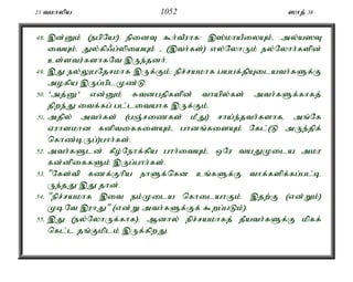 23 tkhypa 1052 ]hj; 38 
48. ,d;Dk; (egpNa!) epidT $h;tPuhf: ,];khaPiyAk;é my;a]T 
itAk;é Jy;fp/g;ypiaAk; - (,th;fs;) vy;NyhUk; ey;Nyhh;fspd; 
cs;stu;fshfNt ,Ue;jdh;. 
49. ,J ey;YgNjrkhf ,Uf;Fk;> epr;rakhf gagf;jpAilath;fSf;F 
mofpa ,Ug;gplKz;L. 
50. 'mj;D' vd;Dk; Rtdgjpfspd; thapy;fs; mth;fSf;fhfj; 
jpwe;J itf;fg; gl;litahf ,Uf;Fk;. 
51. mjpy; mth;fs; (gQ;rizfs; kPJ) rha;e;jth;fshfé mq;Nf 
Vuhskhd fdptiffisAk;é ghdq;fisAk; Nfl;(L mUe;jpf; 
nfhz;bUg;)ghh;fs;. 
52. mth;fSld; fPo;Nehf;fpa ghh;itAk;é xNu taJKila mku 
fd;dpiffSk; ,Ug;ghh;fs;. 
53. "Nfs;tp fzf;Fhpa ehSf;nfd cq;fSf;F thf;fspf;fg;gl;b 
Ue;jJ ,J jhd;. 
54. "epr;rakhf ,it ek;Kila nfhilahFk;. ,jw;F (vd;Wk;) 
KbNt ,uhJ" (vd;W mth;fSf;Ff; $wg;gLk;). 
55. ,J (ey;NyhUf;fhf)> Mdhy; epr;rakhfj; jPath;fSf;F kpff; 
nfl;l jq;Fkplk; ,Uf;fpwJ. 
 