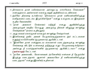 23 tkhypa 1055 ]hj; 38 
70. epr;rakhf ehd; gfpuq;fkhd mr;r%l;b vr;rhpf;if nra;gtd;" 
vd;gjw;fhf my;yhky; vdf;F t`P mwptpf;fg; gltpy;iy. 
71. (egpNa! epidT $h;tPuhf!) "epr;rakhf ehd; fspkz;zpypUe;J 
kdpjidg; gilf;f ,Uf;fpd;Nwd;" vd;W ck;Kila ,iwtd; 
$wpa Ntisapy;: 
72. "ehd; mtiur; nrt;itg; gLj;jpé vdJ MtpapypUe;J 
mtUf;Fs; Cjpa nghOJ: mtUf;F ePq;fs; tpOe;J ]{[èJ 
nra;Aq;fs;" (vdf; $wpaJk;)> 
73. mJ rkak; kyf;Ffs; ahtUk; ]{[èJ nra;jhh;fs;. 
74. ,g;yPi]j; jtpu> mtd; ngUikabj;jtdhf (ek; fl;liis 
kWj;j) fh/gph;fspy; (xUtdhf) Mfptpl;lhd;. 
75. ",g;yPN]! ehd; vd;Dila iffshy; gilj;jtUf;F ]{[èJ 
nra;tij tpl;Lk; cd;idj; jLj;jJ vJ? ngUikabf;fpwhah? 
my;yJ eP cah;e;jth;fspy; (xUtdhf) Mfptpl;lhah?" vd;W 
(my;y;yh`;); Nfl;lhd;. 
76. "ehNd mtiutpl Nkyhdtd;> (Vnddpy;) vd;id eP neUg;gpy; 
,Ue;J gilj;jha;> Mdhy; mtiuNah eP fspkz;zpypUe;J 
gilj;jha;" vd;W (,g;yP];) $wpdhd;. 
 