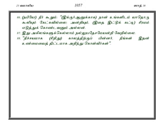 23 tkhypa 1057 ]hj; 38 
86. (egpNa!) ePh; $Wk;: "(,f;Fh;MDf;fhf) ehd; cq;fsplk; ahnjhU 
$ypAk; Nfl;ftpy;iy> md;wpAk;é (,ij ,l;Lf; fl;b) rpukk; 
vLj;Jf; nfhz;ltDk; my;yd;. 
87. ,J mfpyq;fSf;nfy;yhk; ey;YgNjrNkad;wp Ntwpy;iy. 
88. "epr;rakhf (rpwpJ) fhyj;jpw;Fg; gpd;dh;é ePq;fs; ,jd; 
cz;ikiaj; jpl;lkhf mwpe;J nfhs;tPh;fs;". 
 