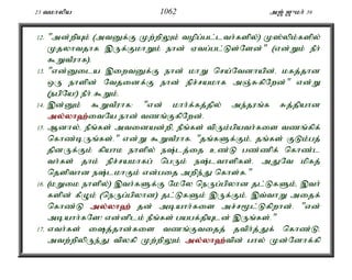 23 tkhypa 1062 m[; [{kh; 39 
12. "md;wpAk; (mtDf;F Kw;wpYk; topg;gl;lth;fspy;) K];ypk;fspy; 
Kjyhtjhf ,Uf;FkhWk; ehd; Vtg;gl;Ls;Nsd;" (vd;Wk; ePh; 
$WtPuhf). 
13. "vd;Dila ,iwtDf;F ehd; khW nra;Ntdhapd;é kfj;jhd 
xU ehspd; Ntjidf;F ehd; epr;rakhf mQ;RfpNwd;" vd;W 
(egpNa!) ePh; $Wk;. 
14. ,d;Dk; $WtPuhf: "vd; khh;f;fj;jpy; me;juq;f Rj;jpahd 
my;y;yh`;i; tNa ehd; tzq;FfpNwd;. 
15. Mdhy;é ePq;fs; mtidad;wpé ePq;fs; tpUk;gpath;fis tzq;fpf; 
nfhz;bUq;fs;." vd;W $WtPuhf. "jq;fSf;Fk;é jq;fs; FLk;gj; 
jpdUf;Fk; fpahk ehspy; e;lj;ij cz;L gz;zpf; nfhz;l 
th;fs; jhk; epr;rakhfg; ngUk; e;lthspfs;. mJNt kpfj; 
njspthd e;lkhFk; vd;gij mwpe;J nfhs;f." 
16. (kWik ehspy;) ,th;fSf;F NkNy neUg;gpyhd jl;LfSk;é ,th; 
fspd; fPOk; (neUg;gpyhd) jl;LfSk; ,Uf;Fk;. ,t;thW mijf; 
nfhz;L my;y;yh`; jd; mbahh;fis mr;r%l;Lfpwhd;. "vd; 
mbahh;fNs! vd;dplk; ePq;fs; gagf;jpAld; ,Uq;fs;." 
17. vth;fs; ij;jhd;fis tzq;Ftijj; jtph;j;Jf; nfhz;Lé 
mtw;wpypUe;J tpyfp Kw;wpYk; my;y;yh`;t; pd; ghy; Kd;Ndhf;fp 
 