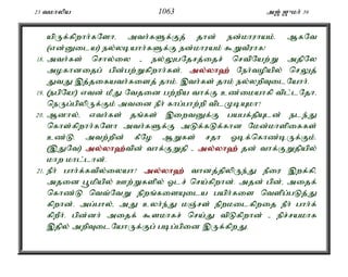 23 tkhypa 1063 m[; [{kh; 39 
apUf;fpwhh;fNshé mth;fSf;Fj; jhd; ed;khuhak;. MfNt 
(vd;Dila) ey;ybahh;fSf;F ed;khuak; $WtPuhf! 
18. mth;fs; nrhy;iy - ey;YgNjrj;ijr; nrtpNaw;W mjpNy 
mofhdijg; gpd;gw;Wfpwhh;fs;. my;y;yh`; Neh;topapy; nrYj; 
JtJ ,j;jifath;fisj; jhk;. ,th;fs; jhk; ey;ywpTilNahh;. 
19. (egpNa!) vtd; kPJ Ntjid gw;wpa thf;F cz;ikahfp tpl;lNjhé 
neUg;gpypUf;Fk; mtid ePh; fhg;ghw;wp tplKbAkh? 
20. Mdhy;é vth;fs; jq;fs; ,iwtDf;F gagf;jpAld; ele;J 
nfhs;fpwhh;fNsh mth;fSf;F mLf;fLf;fhd Nkd;khspiffs; 
cz;L. mtw;wpd; fPNo MWfs; rjh Xbf;nfhz;bUf;Fk;. 
(,JNt) my;y;yh`;t; pd; thf;FWjp - my;y;yh`; jd; thf;FWjpapy; 
khw khl;lhd;. 
21. ePh; ghh;f;ftpy;iyah? my;y;yh`; thdj;jpypUe;J ePiu ,wf;fpé 
mjid g+kpapy; Cw;Wfspy; Xlr; nra;fpwhd;. mjd; gpd;é mijf; 
nfhz;L ntt;NtW epwq;fisAila gaph;fis ntspg;gLj;J 
fpwhd;. mg;ghy;é mJ cyh;e;J kQ;rs; epwkilfpwij ePh; ghh;f; 
fpwPh;. gpd;dh; mijf; $skhfr; nra;J tpLfpwhd; - epr;rakhf 
,jpy; mwpTilNahUf;Fg; gbg;gpid ,Uf;fpwJ. 
 