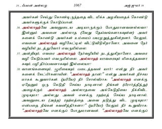 24 - /gkd; ms;yK 1067 m[; [{kh; 39 
mth;fs; nra;J nfhz;bUe;jij tpl kpf;f mofpaijf; nfhz;L 
mth;fSf;Ff; nfhLg;ghd;. 
36. my;y;yh`;N; t mtDila mbahUf;Fg; NghJkhdtdy;yth? 
,d;Dk; mtid my;yhj (NtW nja;tq;fshfTs;s) mth; 
fisf; nfhz;L mth;fs; ck;ikg; gaKWj;Jfpd;wdh;. NkYk;é 
vtid my;y;yh`; topNfl;by; tpl;LtpLfpwhNdhé mtid Neh; 
topapy; elj;JNthh; vtUkpy;iy. 
37. md;wpAk;é vtiu my;y;yh`; Neh;topapy; elj;JfpwhNdhé mtiu 
top nfLg;gth; vtUkpy;iy. my;y;yh`; ahtiuAk; kpifj;jtdh 
fTk;é gop jPh;g;gtdhfTk; ,y;iyah? 
38. thdq;fisAk;é g+kpiaAk; gilj;jtd; ahh;? vd;W ePh; mth; 
fisf; Nfl;gPh;fshapd;: "my;y;yh`; jhd;!" vd;W mth;fs; epr;ra 
khff; $Wthh;fs;. (egpNa!) ePh; nrhy;tPuhf: "my;y;yh`; vdf;F 
VNjDk; xU nfLjp nra;a ehbdhy; ePq;fs; (gpuhh;j;jpj;J) 
miof;Fk; my;y;yh`; my;yhjit mf;nfLjpia ePf;fptpl 
KbAkh? my;yJ mtd; vdf;F u`;kj; nra;a ehbdhy;é 
mtDila (me;j) u`;kj;ij mit jLj;J tpl KbAkh? 
vd;gij ePq;fs; ftdpj;jPh;fsh?" (egpNa!) NkYk; ePh; $WtPuhf: 
"my;y;yh`;N; t vdf;Fg; NghJkhdtd;. "my;y;yh`;N; t vdf;Fg; 
 