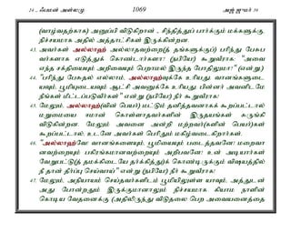 24 - /gkd; ms;yK 1069 m[; [{kh; 39 
(tho;tjw;fhf) mDg;gp tpLfpwhd; - rpe;jpj;Jg; ghh;f;Fk; kf;fSf;Fé 
epr;rakhf mjpy; mj;jhl;rpfs; ,Uf;fpd;wd. 
43. mth;fs; my;y;yh`; my;yhjtw;iw(j; jq;fSf;Fg;) ghpe;J NgRg 
th;fshf vLj;Jf; nfhz;lhh;fsh? (egpNa!) $WtPuhf: "mit 
ve;j rf;jpiaAk; mwpitAk; ngwhky; ,Ue;j NghjpYkh?" (vd;W.) 
44. "ghpe;J NgRjy; vy;yhk;é my;y;yh`;T; f;Nf chpaJ. thdq;fSil 
aTk;é g+kpAilaTk; Ml;rp mtDf;Nf chpaJ. gpd;dh; mtdplNk 
ePq;fs; kPl;lg;gLtPh;fs;" vd;W (egpNa!) ePh; $WtPuhf! 
45. NkYk;é my;y;yh`;(; tpd; ngah;) kl;Lk; jdpj;jtdhff; $wg;gl;lhy; 
kWikia <khd; nfhs;shjth;fspd; ,Ujaq;fs; RUq;fp 
tpLfpd;wd. NkYk; mtid md;wp kw;wth;(fspd; ngah;)fs; 
$wg;gl;lhy;é clNd mth;fs; nghpJk; kfpo;tilfpwhh;fs;. 
46. "my;y;yh`;N; t! thdq;fisAk;é g+kpiaAk; gilj;jtNd! kiwth 
dtw;iwAk; gfpuq;fkhdtw;iwAk; mwpgtNd! cd; mbahh;fs; 
NtWgl;L(j; jkf;fpilNa jh;f;fpj;J)f; nfhz;bUf;Fk; tpaj;jpy; 
eP jhd; jPh;g;G nra;tha;" vd;W (egpNa!) ePh; $WtPuhf! 
47. NkYk;é mepahak; nra;jth;fsplk; g+kpapYs;s ahTk;é mj;Jld; 
mJ Nghd;wJk; ,Uf;FkhdhYk; epr;rakhf fpahk ehspd; 
nfhba Ntjidf;F (mjpypUe;J tpLjiy ngw mitaidj;ij 
 