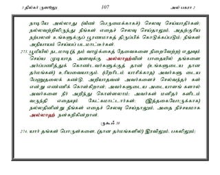 3 jpy;fh; U]èY 107 my; gfuh 2 
ehbNa my;yhJ (tPz; ngUikf;fhfr;) nryT nra;ahjPh;fs;> 
ey;ytw;wpypUe;J ePq;fs; vijr; nryT nra;jhYk;é mjw;Fhpa 
ew;gyd; cq;fSf;Fg; g+uzkhfj; jpUg;gpf; nfhLf;fg;gLk;> ePq;fs; 
mepahak; nra;ag; glkhl;Bh;fs;. 
273. g+kpapy; elkhb(j; jk; tho;f;ifj; Njitfis epiwNtw;w) vJTk; 
nra;a Kbahj msTf;F my;y;yh`;t; pd; ghijapy; jq;fis 
mh;g;gzpj;Jf; nfhz;lth;fSf;Fj; jhd; (cq;fSila jhd 
jh;kq;fs;) chpaitahFk;. (gpwhplk; ahrpf;fhj) mth;fS ila 
NgZjiyf; fz;Lé mwpahjtd; mth;fisr; nry;te;jh; fs; 
vd;W vz;zpf; nfhs;fpwhd;> mth;fSila milahsq; fshy; 
mth;fis ePh; mwpe;J nfhs;syhk;> mth;fs; kdpjh; fsplk; 
tUe;jp vijAk; Nfl;fkhl;lhh;fs;> (,j;jifNahUf;fhf) 
ey;yjpdpd;W ePq;fs; vijr; nryT nra;jhYk;é mij epr;rakhf 
my;y;yh`; ed;fwpfpd;whd;. 
U$/ 38 
274. ahh; jq;fs; nghUs;fisé (jhd jh;kq;fspy;) ,utpYk;é gfypYk;> 
 