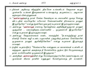 24 - /gkd; ms;yK 1072 m[; [{kh; 39 
55. ePq;fs; mwpahj tpjj;jpy;é jpBnud cq;fsplk; Ntjid tUk; 
Kd;dNué cq;fs; ,iwtdhy; cq;fSf;F mUsg;gl;l mofhd 
tw;iwg; gpd;gw;Wq;fs;. 
56. "my;y;yh`;T; f;F ehd; nra;a Ntz;ba flikfspy; Fiw nra;J 
tpl;ljpd; ifNrjNk! ghpfhrk; nra;gth;fspy; epr;rakhf ehDk; 
,Ue;NjNd!" vd;W (xt;nthUtUk;) $whky; ,Ug;gjw;fhfTk;> 
57. my;yJ: "my;y;yh`; vdf;F Neh;topia mwptpj;jpUe;jhy;é ehDk; 
Kj;jfPd; - gagf;jpAilath;fspy; - xUtdhfp ,Ug;NgNd!" 
vd;W $whky; ,Ug;gjw;fhfTk;> 
58. my;yJ: Ntjidiaf; fz;l rkaj;jpy;é "(cyfj;jpw;F) ehd; 
kPz;L nry;y top cz;lhFkhapd;é (mofpa) ed;ik nra;Nthhpy; 
xUtdhf ehDk; MfptpLNtNd!" vd;W $whky; ,Ug;gjw; 
fhfTk;: 
59. (gjpy; $wg;gLk;:) "nka;ahfNt vd;Dila trdq;fs; cd;dplk; 
te;ejd. Mdhy; mtw;iw eP ngha;g;gpf;f Kw;gl;Lg; ngUikabj; 
jha;. fh/gph;fspy; xUtdhfp ,Ue;jha;." 
60. md;wpAk; my;y;yh`;t; pd; kPJ ngha;Aiuj;jhh;fNs (mth;fSila) 
Kfq;fs; fpahk ehspy; fWj;Jg; NghapUg;gij ePh; fhz;gPh;. 
 