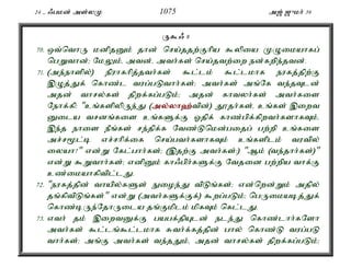24 - /gkd; ms;yK 1075 m[; [{kh; 39 
U$/ 8 
70. xt;nthU kdpjDk; jhd; nra;jjw;Fhpa $ypia KOikahfg; 
ngWthd;> NkYk;é mtd;é mth;fs; nra;jtw;iw ed;fwpe;jtd;. 
71. (me;ehspy;) epuhfhpj;jth;fs; $l;lk; $l;lkhf eufj;jpw;F 
,Oj;Jf; nfhz;l tug;gLthh;fs;> mth;fs; mq;Nf te;jTld; 
mjd; thry;fs; jpwf;fg;gLk;> mjd; fhtyh;fs; mth;fis 
Nehf;fp: "cq;fspypUe;J (my;y;yh`;t; pd;) J}jh;fs;é cq;fs; ,iwt 
Dila trdq;fis cq;fSf;F Xjpf; fhz;gpf;fpwth;fshfTk;é 
,e;j ehis ePq;fs; re;jpf;f Ntz;Lnkd;gijg; gw;wp cq;fis 
mr;r%l;b vr;rhpf;if nra;gth;fshfTk; cq;fsplk; tutpy; 
iyah?" vd;W Nfl;ghh;fs;> (,jw;F mth;fs;:) "Mk; (te;jhh;fs;)" 
vd;W $Wthh;fs;> vdpDk; fh/gph;fSf;F Ntjid gw;wpa thf;F 
cz;ikahfptpl;lJ. 
72. "eufj;jpd; thapy;fSs; Eioe;J tpLq;fs;> vd;nwd;Wk; mjpy; 
jq;fptpLq;fs;" vd;W (mth;fSf;Ff;) $wg;gLk;> ngUikabj;Jf; 
nfhz;bUe;NjhUila jq;Fkplk; kpfTk; nfl;lJ. 
73. vth; jk; ,iwtDf;F gagf;jpAld; ele;J nfhz;lhh;fNsh 
mth;fs; $l;lq;$l;lkhf Rth;f;fj;jpd; ghy; nfhz;L tug;gL 
thh;fs;> mq;F mth;fs; te;jJk;é mjd; thry;fs; jpwf;fg;gLk;> 
 