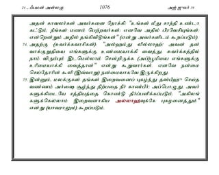24 - /gkd; ms;yK 1076 m[; [{kh; 39 
mjd; fhtyh;fs; mth;fis Nehf;fp: "cq;fs; kPJ rhe;jp cz;lh 
fl;Lk;é ePq;fs; kzk; ngw;wth;fs;> vdNt mjpy; gpuNtrpAq;fs;> 
vd;nwd;Wk; mjpy; jq;fptpLq;fs;" (vd;W mth;fsplk; $wg;gLk;). 
74. mjw;F (Rth;f;fthrpfs;): "my;`k;J ypy;yh`;! mtd; jd; 
thf;FWjpia vq;fSf;F cz;ikahf;fp itj;Jé Rth;f;fj;jpy; 
ehk; tpUk;Gk; ,lnky;yhk; nrd;wpUf;f (mg;)g+kpia vq;fSf;F 
chpikahf;fp itj;jhd;" vd;W $Wthh;fs;. vdNt ed;ik 
nra;Njhhpd; $yp (,t;thW) ed;ikahfNt ,Uf;fpwJ. 
75. ,d;Dk;é kyf;Ffs; jq;fs; ,iwtidg; Gfo;e;J j];gP`{ nra;j 
tz;zk; mh;i #o;e;J epw;gij ePh; fhz;gPh;> mg;nghOJé mth; 
fSf;fpilNa rj;jpaj;ij nfhz;L jPh;g;gspf;fg;gLk;. "mfpyq; 
fSf;nfy;yhk; ,iwtdhfpa my;y;yh`;T; f;Nf Gfoidj;Jk;" 
vd;W (ahtuhYk;) $wg;gLk;. 
 
