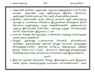 24 /gkd; ms;yK 1081 my; K/kpd; 40 
17. me;ehspy; xt;Nthh; Mj;khTk;é mJ rk;ghjpj;jjw;Ff; $yp nfhLf; 
fg;gLk;> me;ehspy; ve;j mepahaKk; ,y;iy> epr;rakhfé 
my;y;yh`; Nfs;tp fzf;Ff; Nfl;gjpy; kpfTk; jPtpukhdtd;. 
18. (egpNa!) mz;ikapy; tUk; (fpahk) ehisg; gw;wp mth;fSf;F 
mr;r%l;b vr;rhpf;if nra;tPuhf> ,Ujaq;fs; tprdj;jhy; epuk;gp 
njhz;ilf;FopfSf;F tUk; (mt;)Ntisapy;é mepahaf;fhuh; 
fSf;F ,uf;fg;gLk; ez;gNdhé my;yJ Vw;Wf; nfhs;sg;gLk; 
rpghhpR nra;gtNdh ,Uf;fkhl;lhd;. 
19. fz;fs; nra;Ak; Nkhrj;ijAk;é cs;sq;fs; kiwj;J itg;gijAk; 
mtd; ed;F mwpfpwhd;. 
20. NkYk;é my;y;yh`; cz;ikiaf; nfhz;Nl jPh;g;gspg;ghd;. 
md;wpAk;é mtidad;wp mth;fs; (NtW) vth;fis mioj;(Jg; 
gpuhh;j;jpj;)jhh;fNshé mth;fs; ahnjhU tpaj;ijg; gw;wpAk; 
jPh;g;Gr; nra;a khl;lhh;fs; - epr;rakhf my;y;yh`; (ahtw;iwAk;) 
nrtpNaw;gtdhfTk;é jPh;f;fkhfg; ghh;g;gtdhfTk; ,Uf;fpd;whd;. 
U$/ 3 
21. ,th;fs; g+kpapy; gpuahzk; nra;Jé ,th;fSf;F Kd; ,Ue;jth; 
fspd; KbT vg;gbapUe;jJ vd;gijg; ghh;f;ftpy;iyah? mth; 
 