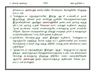 24 /gkd; ms;yK 1084 my; K/kpd; 40 
epr;rakhf my;y;yh`; tuk;G kPwpa ngha;aiu Neh;topapy; nrYj;j 
khl;lhd;. 
29. "vd;Dila r%fj;jhh;fNs! ,d;W Ml;rp cq;fsplk; jhd; 
,Uf;fpwJ> ePq;fs; jhk; (vfpg;J) g+kpapy; kpifj;jth;fshfTk; 
,Uf;fpd;wPh;fs;> MapDk; my;y;yh`;t; pd; jz;lid ekf;F te;J 
tpl;lhy;é ekf;F cjtp nra;gth; ahh;? vd;Wk; $wpdhh;> mjw;F: 
"ehd; (cz;ik vdf;) fhz;gijNa cq;fSf;F ehd; fhz;gpf; 
fpNwd;> Neuhd ghijay;yhJ (NtW) vijAk; ehd; cq;fSf;Ff; 
fhz;gpf;ftpy;iy" vd /gph;mt;d; $wpdhd;. 
30. ek;gpf;if nfhz;bUe;j mth; ,d;Dk; $wpdhh;: "vd;Dila 
r%fj;jhNu! (mope;J Nghd kw;w) $l;lj;jpdh;fspd; ehl;fisg; 
Nghd;wit cq;fs; kPJ te;J tpLNk vd;W ehd; epr;rakhf gag; 
gLfpNwd;" 
31. "E}`{ila r%fj;jpw;Fk;é ,d;Dk; 'MJ'é ']%J'ila r%fj; 
jpw;Fk;é mth;fSf;Fg; gpd;Ds;sth;fSf;fk; cz;lhd epiyiag; 
Nghd;W (cq;fSf;F epfo;e;J tpLNkh vdg; gag;gLfpNwd;)> 
Mdhy; my;y;yh`; (jd;) mbahh;fSf;F mepahak; nra;a ehl 
khl;lhd; (vd;Wk;). 
 