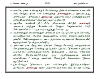 24 /gkd; ms;yK 1088 my; K/kpd; 40 
44. vdNté ehd; cq;fSf;Fr; nrhy;tij ePq;fs; tpiutpy; czh;tPh; 
fs;> NkYk;é ehd; vd; fhhpaj;ij my;y;yh`;t; plk; xg;gilj;J 
tpLfpNwd; - epr;rakhf my;y;yh`; mbahhfisf; fz;Zw;wtdh 
fNt ,Uf;fpd;whd;" (vd;Wk; mth; $wpdhh;). 
45. MfNté mth;fs; jpl;lkpl;l jPikfis tpl;Lk; my;y;yh`; 
mtiuf; fhj;Jf; nfhz;lhd;. NkYk; Ntjidapd; NfL 
/gph;mt;dpd; $l;lj;jhiur; #o;e;J nfhz;lJ. 
46. fhiyapYk;é khiyapYk; mth;fs; euf neUg;gpd; Kd; nfhz;L 
tug;gLthh;fs;> NkYk; epahaj;jPh;g;G fhyk; epiyngw;wpUf;Fk; 
ehspy; "/gph;mtDila $l;lj;jhiuf; fbdkhd Ntjidapy; 
GFj;Jq;fs;" (vd;W $wg;gLk;). 
47. mth;fs; euf neUg;gpy; jh;f;fk; nra;J nfhz;Lé gy`Pdh;fs; 
ngUikabj;Jf; nfhz;bUe;Njhiu Nehf;fp: "eprr;akhf ehq;fs; 
cq;fisg; gpd;gw;Wgth;fshf ,Ue;Njhk; - vdNté vq;fis 
tpl;Lk; ,e;neUg;gpypUe;J xU gFjpiaahtJ tpyf;fp 
itg;gPh;fsh?" vd;W mth;fs; nrhy;Yk; Ntisia (epid 
t+l;LtPuhf!). 
48. (mg;NghJ:) "epr;rakhf ehk; vy;NyhUNk ,jpypUf;fpNwhk> 
epr;rakhf my;y;yh`; (jd;) mbahh;fSf;fpilapy; jPh;g;Gr; nra;J 
 