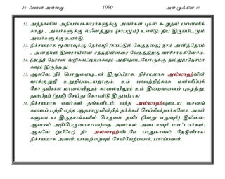 24 /gkd; ms;yK 1090 my; K/kpd; 40 
52. me;ehspy; mepahaf;fhuh;fSf;F mth;fs; Gfy; $Wjy; gadspf; 
fhJ - mth;fSf;F y/dj;Jk; (rhgKk;) cz;L> jPa ,Ug;gplKk; 
mth;fSf;F cz;L. 
53. epr;rakhf %]hTf;F Neh;top (fhl;Lk; Ntjj;ij) ehk; mspj;Njhk; 
- md;wpAk; ,];uhaPypd; re;jjpapdiu Ntjj;jpw;F thhprhf;fpNdhk;. 
54. (mJ) Neuhd topfhl;bahfTk; mwpTilNahUf;F ey;YgNjrkh 
fTk; ,Ue;jJ. 
55. MfNté ePh; nghWikAld; ,Ug;gPuhf. epr;rakhf my;y;yh`;t; pd; 
thf;FWjp cWjpAilajhFk;. ck; ghtj;jpw;fhf kd;dpg;Gf; 
NfhUtPuhf! khiyapYk; fhiyapYk; ck; ,iwtidg; Gfo;e;Jé 
j];gP`; (Jjp) nra;J nfhz;L ,Ug;gPuhf! 
56. epr;rakhf vth;fs; jq;fsplk; te;j my;y;yh`;T; ila trdq; 
fisg; gw;wp ve;j MjhuKkpd;wpj; jh;f;fk; nra;fpd;whh;fNshé mth; 
fSila ,Ujaq;fspy; ngUik jtpu (NtW vJTk;) ,y;iy> 
Mdhy; m(g;ngUikahd)ij mth;fs; milaTk; khl;lhh;fs;> 
MfNt (egpNa!) ePh; my;y;yh`;t; plNk ghJfhty; NjLtPuhf! 
epr;rakhf mtd;é ahtw;iwAk; nrtpNaw;gtd;é ghh;g;gtd;. 
 