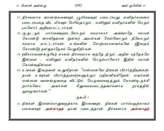 24 /gkd; ms;yK 1091 my; K/kpd; 40 
57. epr;rakhf thdq;fisAk;é g+kpiaAk; gilg;gJé kdpjh;fisg; 
gilg;gij tpl kpfTk; nghpajhFk; - vdpDk; kdpjh;fspy; ngUk; 
ghNyhh; mwpakhl;lhh;fs;. 
58. FUlUk;é ghh;itAilNahUk; rkkhfhh;> mt;thNwé <khd; 
nfhz;L ]hyp`hd (ey;y) mky;fs; nra;NthUk;é jPNahUk; 
rkkhf khl;lhh;fs;> cq;fspy; nrhw;gkhdth;fNs (,ijf; 
nfhz;L) ey;YgNjrk; ngWfpwPh;fs;. 
59. (tprhuizf;Fhpa) fhyk; epr;rakhf te;Nj jPUk;> mjpy; re;NjfNk 
,y;iy - vdpDk; kdpjh;fspy; ngUk;ghNyhh; ,jpy; <khd; 
nfhs;tjpy;iy. 
60. cq;fs; ,iwtd; $Wfpwhd;: "vd;idNa ePq;fs; gpuhh;j;jpAq;fs;> 
ehd; cq;(fs; gpuhh;j;jid)fSf;Fg; gjpyspf;fpNwd;> vth;fs; 
vd;id tzq;Ftij tpl;Lk;é ngUikabj;Jf; nfhz;bUf;fp 
whh;fNshé mth;fs; rpWikaile;jth;fshf eufj;jpy; 
Eiothh;fs;." 
U$/ 7 
61. ePq;fs; ,isg;ghWtjw;fhf ,uitAk;é ePq;fs; ghh;g;gjw;fhfg; 
gfiyAk; my;y;yh`; jhd; gilj;jhd;> epr;rakhf my;y;yh`; 
 