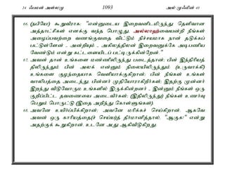 24 /gkd; ms;yK 1093 my; K/kpd; 40 
66. (egpNa!) $WtPuhf: "vd;Dila ,iwtdplkpUe;J njspthd 
mj;jhl;rpfs; vdf;F te;j nghOJé my;y;yh`;i; tad;wp ePq;fs; 
miog;gtw;iw tzq;Ftij tpl;Lk; epr;rakhf ehd; jLf;fg; 
gl;Ls;Nsd; - md;wpAk; - mfpyj;jpyd; ,iwtDf;Nf mbgzpa 
Ntz;Lk; vd;W fl;lisaplg; gl;bUf;fpd;Nwd;." 
67. mtd; jhd; cq;fis kz;zpypUe;J gilj;jhd;> gpd; ,e;jphpaj; 
jpypUe;Jk; gpd; myf; vd;Dk; epiyapypUe;Jk; (cUthf;fp) 
cq;fis Foe;ijahf ntspahf;Ffpwhd;> gpd; ePq;fs; cq;fs; 
thypgj;ij mile;Jé gpd;dh; KjpNahuhfpwPh;fs;> ,jw;F Kd;dh; 
,we;J tpLNthUk cq;fspy; ,Uf;fpd;wdh; - ,d;Dk; ePq;fs; xU 
Fwpg;gpl;l jtizia miltPh;fs;> (,jpypUe;J) ePq;fs; czh;T 
ngWk; nghUl;L (,ij mwpe;J nfhs;Sq;fs;). 
68. mtNd caph;g;gpf;fpwhd;> mtNd khpf;fr; nra;fpwhd;. MfNt 
mtd; xU fhhpaj;ij(r; nra;a)j; jPh;khdpj;jhy;é "MFf!" vd;W 
mjw;Ff; $Wfpwhd;. clNd mJ MfptpLfpwJ. 
 