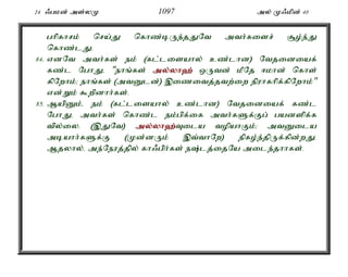 24 /gkd; ms;yK 1097 my; K/kpd; 40 
ghpfhrk; nra;J nfhz;bUe;jJNt mth;fisr; #o;e;J 
nfhz;lJ. 
84. vdNt mth;fs; ek; (fl;lisahy; cz;lhd) Ntjidiaf; 
fz;l NghJé "ehq;fs; my;y;yh`; xUtd; kPNj <khd; nfhs; 
fpNwhk;> ehq;fs; (mtDld;) ,izitj;jtw;iw epuhfhpf;fpNwhk;" 
vd;Wk; $wpdhh;fs;. 
85. MapDk;é ek; (fl;lisahy; cz;lhd) Ntjidiaf; fz;l 
NghJé mth;fs; nfhz;l ek;gpf;if mth;fSf;Fg; gadspf;f 
tpy;iy. (,JNt) my;y;yh`;T; ila topahFk;> mtDila 
mbahh;fSf;F (Kd;dUk; ,t;thNw) epfo;e;jpUf;fpd;wJ. 
Mjyhy;é me;Neuj;jpy; fh/gph;fs; e;lj;ijNa mile;jhhfs;. 
 