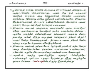 24 /gkd; ms;yK 1107 `hkPk; ][;jh 41 
39. g+kpahdJ fha;e;j tuz;L fplg;gij ePh; ghh;g;gJk; mtDila 
mj;jhl;rpfspy; epd;Ws;sjhFk;> mjd; kPJ ehk; kioia 
nghopar; nra;jhy;é mJ (Gw;g+z;Lfs; fpsk;gpg;) gRikahf 
tsh;fpwJ> (,t;thW khpj;j g+kpia) caph;g;gpj;jtNdé epr;rakhf 
,we;jth;fisAk; jpl;lkhf caph;g;gpf;fpwtd;> epr;rakhf mtd; 
vy;yhg; nghUl;fs; kPJk; Nguhw;wy; cilatd;. 
40. epr;rakhf vth;fs; ek;Kila trdq;fspy; Fiw fhz;fpwhh; 
fNsh mth;(fSila nray;)fs; ekf;F kiwf;fg;gltpy;iy - 
MfNté eufj;jpy; vwpag;gLgtd; ey;ytdh? my;yJ fpahk 
ehsd;W mr;rk; jPh;e;J tUg(td; ey;y)tdh? ePq;fs; tpUk;gp 
aijr; nra;J nfhz;bUq;fs; - epr;rakhf mtd; ePq;fs; nra;g 
tw;iw cw;W Nehf;FgtdhfNt ,Uf;fpwhd;. 
41. epr;rakhfé vth;fs; ey;YgNjrk; (Fh;Md;) jk;kplk; te;j NghJ 
mij epuhfhpj;jhh;fNsh (mth;fs; cz;ikia czh;thh;fs;)> 
Vnddpy; mJNt epr;rakhf kpfTk; fz;zpakhd NtjkhFk;. 
42. mjdplk;é mjw;F Kd;dpUe;Njh mjw;Fg; gpd;dpUe;Njh 
cz;ikf;Fg; Gwk;ghd vJTk; neUq;fhJ> (,J) GfOf;Fhpa 
Qhdk; kpf;ftd; - (my;y;yh`;); tplkpUe;J ,wq;fpAs;sJ. 
 