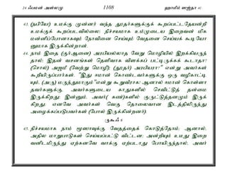 24 /gkd; ms;yK 1108 `hkPk; ][;jh 41 
43. (egpNa!) ckf;F Kd;dh; te;j J}jh;fSf;Ff; $wg;gl;lNjad;wp 
ckf;Ff; $wg;gltpy;iy> epr;rakhf ck;Kila ,iwtd; kpf 
kd;dpg;NghdhfTk; Nehtpid nra;Ak; Ntjid nra;af; $bNah 
Dkhf ,Uf;fpd;whd;. 
44. ehk; ,ij (Fh;Mid) mugpay;yhj NtW nkhopapy; ,wf;fpaUe; 
jhy;> ,jd; trdq;fs; njspthf tpsf;fg; gl;bUf;ff; $lhjh? 
(nrhy;) m[kP (Ntw;W nkhop)> (J}jh;) mugpauh?" vd;W mth;fs; 
$wpapUg;ghh;fs;. ",J <khd; nfhz;lth;fSf;F xU topfhl;b 
Ak;é (mU) kUe;JkhFk;"vd;W $WtPuhf! Mdhy; <khd; nfhs;sh 
jth;fSf;Fé mth;fSila fhJfspy; nrtpl;Lj; jd;ik 
,Uf;fpwJ> ,d;Dk;é mth;( fz;)fspy; FUl;Lj;jdKk; ,Uf; 
fpwJ> vdNt mth;fs; ntF njhiythd ,lj;jpypUe;J 
miof;fg;gLgth;fs; (Nghy; ,Uf;fpd;wdh;). 
U$/ 6 
45. epr;rakhf ehk; %]hTf;F Ntjj;ijf; nfhLj;Njhk;> Mdhy;é 
mjpy khWghLfs; nra;ag;gl;L tpl;ld> md;wpAk; ckJ ,iw 
tdplkpUe;J Vw;fdNt thf;F Vw;glhJ NghapUe;jhy;é mth; 
 