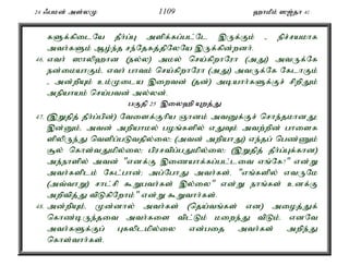 24 /gkd; ms;yK 1109 `hkPk; ][;jh 41 
fSf;fpilNa jPh;g;G mspf;fg;gl;Nl ,Uf;Fk; - epr;rakhf 
mth;fSk; Mo;e;j re;Njfj;jpNyNa ,Uf;fpd;wdh;. 
46. vth; ]hyp`hd (ey;y) mky; nra;fpwhNuh (mJ) mtUf;Nf 
ed;ikahFk;é vth; ghtk; nra;fpwhNuh (mJ) mtUf;Nf NflhFk; 
- md;wpAk; ck;Kila ,iwtd; (jd;) mbahh;fSf;Fr; rpwpJk; 
mepahak; nra;gtd; my;yd;. 
gFjp 25 ,iy`p Awj;J 
47. (,Wjpj; jPh;g;gpd;) Ntisf;Fhpa Qhdk; mtDf;Fr; nrhe;jkhdJ> 
,d;Dk;é mtd; mwpahky; goq;fspy; vJTk; mtw;wpd; ghisf 
spypUe;J ntspg;gLtjpy;iy> (mtd; mwpahJ) ve;jg; ngz;Zk; 
#y; nfhs;tJkpy;iy> gpurtpg;gJkpy;iy> (,Wjpj; jPh;g;Gf;fhd) 
me;ehspy; mtd; "vdf;F ,izahf;fg;gl;lit vq;Nf?" vd;W 
mth;fsplk; Nfl;ghd;> mg;NghJ mth;fs;é "vq;fspy; vtUNk 
(mt;thW) rhl;rp $Wgth;fs; ,y;iy" vd;W ehq;fs; cdf;F 
mwptpj;J tpLfpNwhk;" vd;W $Wthh;fs;. 
48. md;wpAk;é Kd;dhy; mth;fs; (nja;tq;fs; vd) mioj;Jf; 
nfhz;bUe;jit mth;fis tpl;Lk; kiwe;J tpLk;. vdNt 
mth;fSf;Fg; Gfyplkpy;iy vd;gij mth;fs; mwpe;J 
nfhs;thh;fs;. 
 