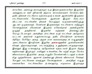 3 jpy;fh; U]èY 111 my; gfuh 2 
dhfNthé my;yJ thrfj;ijf; $w ,ayhjtdhfNth ,Ug;gpd; 
mtDila tyP (eph;thfp) ePjkhf thrfq;fisr; nrhy;yl;Lk;> 
jtpué (ePq;fs; rhl;rpahf Vw;ff;$ba) cq;fs; Mz;fspy; ,Utiu 
rhl;rpfshf;fpf; nfhs;Sq;fs;> Mz;fs; ,Uth; fpilf;fh 
tpl;lhy;é rhl;rpfspy; ePq;fs; nghUe;jf; $bath;fspypUe;J 
Mlth; xUtiuAk;é ngz;fs; ,UtiuAk; rhl;rpfshf vLj;Jf; 
nfhs;Sq;fs;> (ngz;fs; ,Uth;) Vndd;why; mt;tpUthpy; 
xUj;jp jtwpdhy;é ,Uthpy; kw;wts; epidt+l;Lk; 
nghUl;NlahFk;> md;wpAk;é (rhl;rpak; $w) rhl;rpfs; miof;fg; 
gl;lhy; mth;fs; kWf;fyhfhJ> jtpué (nfhLf;fy; thq;fy;) 
rpwpNjhé nghpNjh mijé mjd; fhy tiuaiwAld; vOJtjpy; 
myl;rpakhf ,uhjPh;fs;> ,JNt my;y;yh`;t; pd; Kd;dpiyapy; 
kpfTk; ePjkhdjhfTk;é rhl;raj;jpw;F cWjpAz;lhf;FtjhfTk;é 
,d;Dk; ,J cq;fSf;F re;Njfq;fs; Vw;glhky; ,Uf;f rpwe;j 
topahfTk; ,Uf;Fk;> vdpDk; cq;fspilNa Rw;wp tUk; nuhf;f 
tpahghukhf ,Ug;gpd;é mij vOjpf; nfhs;shtpl;lhYk; cq;fs; 
kPJ Fw;wkpy;iy> Mdhy; (mt;thW) ePq;fs; tpahghuk; nra;Ak; 
NghJk; rhl;rpfis itj;Jf; nfhs;Sq;fs; - md;wpAk; vOJ 
gtidNahé rhl;rpiaNah (cq;fSf;F rhjfkhf ,Ug;gjw; 
 