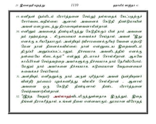 25 ,iy`p Awj;J 1110 `hkPk; ][;jh 41 
49. kdpjd; (ek;kplk; gpuhh;j;jid nra;J) ey;yijf; Nfl;gjw;Fr; 
Nrhh;tiltjpy;iy> Mdhy; mtidf; nfLjp jPz;Lkhapd; 
mtd; kdKile;J epuhirAs;stdhfpd;whd;. 
50. vdpDk; mtidj; jPz;bapUe;J nfLjpf;Fg; gpd; ehk; mtid 
ek; u`;kj;ij - fpUigiar; Ritf;fr; nra;jhy;é mtd; ",J 
vdf;F chpaNjahFk;> md;wpAk; (tprhuizf;Fhpa) Ntis Vw;gL 
nkd ehd; epidf;ftpy;iy> ehd; vd;Dila ,iwtdplk; 
jpUg;gp mDg;gg;gl;lhYk;é epr;rakhf mtdplj;jpy; vdf;F 
ed;ikNa fpilf;Fk;" vd;Wj; jplkhfr; nrhy;fpwhd;. MfNt 
fh/gph;fs; nra;jtw;iw mth;fSf;F epr;rakhf ehk; njhptpg;Nghk;> 
NkYk; ehk; mth;fis epr;rakhfé fLikahd Ntjidiar; 
Ritf;fr; nra;Nthk;. 
51. md;wpAk;é kdpjDf;F ehk; mUs; Ghpe;jhy; mtd; (ed;wpAzh; 
tpd;wp) ek;ikg; Gwf;fzpj;Jé tpyfpr; nry;fpwhd; - Mdhy; 
mtid xU nfLjp jPz;bdhy; ePz;l gpuhh;j;jid 
nra;(gtdh)fpd;whd;. 
52. "(,e;j Ntjk;) my;y;yh`;t; plkpUe;Js;sjhf ,Ue;Jk;é ,ij 
ePq;fs; epuhfhpj;jhy;é cq;fs; epiy vd;dthFk;> J}ukhd tpNuhjj; 
 