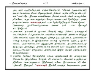 25 ,iy`p Awj;J 1115 m; èwh 42 
Fk; ehk; cgNjrpj;jJk; vd;dntd;why;: "ePq;fs; (midtUk;) 
rd;khh;f;fj;ij epiy epWj;Jq;fs;é ePq;fs; mjpy; gphpe;J tplhjPh; 
fs;" vd;gNj - ,iz itg;Nghiu ePq;fs; vjd; gf;fk; miof;fpd; 
wPh;fNshé mJ mth;fSf;Fg; ngUk; Rikahfj; njhpfpwJ - jhd; 
ehbath;fis my;y;yh`; jd; ghy; Njh;e;njLj;Jf; nfhs;fpwhd; - 
(mtid) Kd;Ndhf;Fgtiu mtd; jd; ghy; Neh;top 
fhl;Lfpwhd;. 
14. mth;fs;é jq;fsplk; Qhdk; (Ntjk;) te;j gpd;dh;é jq;fSf;fp 
ilNaAs;s nghwhikapd; fhuzkhfNtad;wp mth;fs; gphpe;J 
Nghftpy;iy> (mth;fs; gw;wpa jPh;g;G) xU Fwpg;gpl;l jtizapy; 
vd;W ck;Kila ,iwtdpd; thf;F Kd;dNu Vw;gl;bUf;fh 
tpby;é mth;fspilNa (,jw;Fs;) epr;rakhf jPh;g;gspf;fg;gl;L 
,Uf;Fk;> md;wpAk;é mth;fSf;F gpd;dh; ahh; Ntj;jpw;F thhprhf; 
fg;gl;lhh;fNsh epr;rakhf mth;fSk; ,jpy; ngUk; re;Njfj;jpy; 
,Uf;fpd;wdh. 
15. vdNté (egpNa! Neh;topapd; gf;fk; mth;fis) ePh; mioj;Jf; 
nfhz;Nl ,Ug;gPuhf> NkYk;é ePh; Vtg;gl;l gpufhuk; cWjpAld; 
epw;gPuhf! mth;fSila (,opthd) kNdh ,r;irfis ePh; gpd; 
gw;whjPh;> ,d;Dk;é "my;y;yh`; ,wf;fp itj;j Ntjq;fis ehd; 
 
