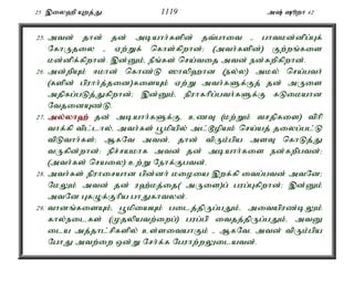 25 ,iy`p Awj;J 1119 m; èwh 42 
25. mtd; jhd; jd; mbahh;fspd; jt;ghit - ghtkd;dpg;Gf; 
NfhUjiy - Vw;Wf; nfhs;fpwhd;> (mth;fspd;) Fw;wq;fis 
kd;dpf;fpwhd;. ,d;Dk;é ePq;fs; nra;tij mtd; ed;fwpfpwhd;. 
26. md;wpAk; <khd; nfhz;L ]hyp`hd (ey;y) mky; nra;gth; 
(fspd; gpuhh;j;jid)fisAk; Vw;W mth;fSf;Fj; jd; mUis 
mjpfg;gLj;Jfpwhd;> ,d;Dk;é epuhfhpg;gth;fSf;F fLikahd 
NtjidAz;L. 
27. my;y;yh`; jd; mbahh;fSf;Fé czT (kw;Wk; trjpfis) tphp 
thf;fp tpl;lhy;é mth;fs; g+kpapy; ml;^opak; nra;aj; jiyg;gl;L 
tpLthh;fs;> MfNt mtd;é jhd; tpUk;gpa msT nfhLj;J 
tUfpd;whd;> epr;rakhf mtd; jd; mbahh;fis ed;fwpgtd;> 
(mth;fs; nraiy) cw;W Nehf;Fgtd;. 
28. mth;fs; epuhirahd gpd;dh; kioia ,wf;fp itg;gtd; mtNd> 
NkYk; mtd; jd; u`;kj;ij( mUis)g; gug;Gfpwhd;> ,d;Dk; 
mtNd GfOf;Fhpa ghJfhtyd;. 
29. thdq;fisAk;é g+kpiaAk; gilj;jpUg;gJk;é mitapuz;bYk; 
fhy;eilfs; (Kjypatw;iwg;) gug;gp itjj;jpUg;gJk;é mtD 
ila mj;jhl;rpfspy; cs;sitahFk; - MfNté mtd; tpUk;gpa 
NghJ mtw;iw xd;W Nrh;f;f Nguhw;wYilatd;. 
 