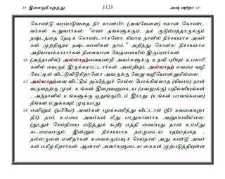 25 ,iy`p Awj;J 1123 m; èwh 42 
nfhz;L tug;gLtij ePh; fhz;gPh;> (mt;Ntis) <khd; nfhz;l 
th;fs; $Wthh;fs;: "vth; jq;fSf;Fk;é jk; FLk;gj;jhUf;Fk; 
e;lj;ij Njbf; nfhz;lhh;fNshé fpahk ehspy; epr;rakhf mth; 
fs; Kw;wpYk; e;lthspfs; jhk;." mwpe;J nfhs;f! epr;rakhf 
mepahaf;fhuhh;fs; epiyahd Ntjidapy; ,Ug;ghh;fs;. 
46. (me;ehspy;) my;y;yh`;i; tad;wp mth;fSf;F cjtp GhpAk; cgfhhp 
fspy; vtUk; ,Uf;fkhl;lhh;fs;> md;wpAk;é my;y;yh`; vtiu top 
Nfl;by; tpl;LtpLfpwhNdh mtUf;F NtW topnahd;Wkpy;iy. 
47. my;y;yh`;i; t tpl;Lk; jg;gpj;Jr; nry;y Nghf;fpy;yhj (fpahk) ehs; 
tUtjw;F Kd;é cq;fs; ,iwtDila (VtYf;F) gjpyspAq;fs; 
- me;ehspy; cq;fSf;F xJq;Fkplk; ,uhJ> (cq;fs; ghtq;fis) 
ePq;fs; kWf;fTk; KbahJ. 
48. vdpDk; (egpNa!) mth;fs; Gwf;fzpj;J tpl;lhy; (ePh; ftiyAwh 
jPh;)> ehk; ck;ik mth;fs; kPJ ghJfhtuhf mDg;gtpy;iy> 
(J}Jr; nra;jpia vLj;Jf; $wp) vj;jp itg;gJ jhd; ck;kPJ 
flikahFk;> ,d;Dk;é epr;rakhf ek;Kila u`;kj;ij - 
ey;yUis kdpjh;fs; Ritf;Fk;gbr; nra;jhy; mJ fz;L mth; 
fs; kfpo;fpwhh;fs;> Mdhy; mth;fSila iffs; Kw;gLj;jpAs;s 
 