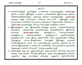 3 jpy;fh; U]èY 113 my; gfuh 2 
U$/ 40 
284. thdq;fspYk;é g+kpapYk; cs;sit (midj;Jk;) my;y;yh`; 
Tf;Nf chpad> ,d;Dk;é cq;fs; cs;sq;fspy; ,Ug;gij ePq;fs; 
ntspg;gLj;jpdhYk;é my;yJ ePq;fs; kiwj;jhYk;é my;y;yh`; 
mijg; gw;wp cq;fisf; fzf;F Nfl;ghd; - ,d;Dk; jhd; 
ehbatiu kd;dpg;ghd;> jhd; ehbatiu NtjidAk; nra;thd; - 
my;y;yh`;midj;Jg; nghUl;fs; kPJk; rf;jpAilatd;. 
285. (,iw)J}jh;é jk; ,iwtdplkpUe;J jkf;F mUsg;ngw;wij 
ek;Gfpwhh;> (mt;thNw) K/kpd;fSk; (ek;Gfpd;wdh;> ,th;fs;) 
ahtUk; my;y;yh`;i; tAk;é mtDila kyf;FfisAk;é 
mtDila Ntjq;fisAk;é mtDila J}jh;fisAk; 
ek;Gfpwhh;fs;> "ehk; ,iw J}jh;fspy; vth; xUtiuAk; gphpj;J 
Ntw;Wik ghuhl;Ltjpy;iy> (vd;Wk;) ,d;Dk; ehq;fs; 
nrtpkLj;Njhk;> (cd; fl;lisfSf;F) ehq;fs; topg;gl;Nlhk;> 
vq;fs; ,iwtNd! cd;dplNk kd;dpg;Gf; NfhUfpNwhk;> (ehq;fs;) 
kPStJk; cd;dplNk jhd;" vd;W $Wfpwhh;fs;. 
286. my;y;yh`; ve;j Xh; Mj;khTf;Fk; mJ jhq;fpf; nfhs;s Kbahj 
msT f;lj;ijf; nfhLg;gjpy;iy> mJ rk;ghjpj;jjpd; ed;ik 
mjw;Nf> mJ rk;ghjpj;j jPikAk; mjw;Nf! (K/kpd;fNs! 
 