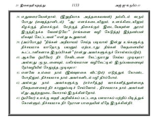 25 ,iy`p Awj;J 1133 m[; [{f;U/g; 43 
38. vJtiunad;why;é (,Wjpahf mj;jifatd;) ek;kplk; tUk; 
NghJ (ij;jhdplk;): "M! vdf;filapYk;é cdf;fpilapYk; 
fpof;Fj; jpirf;Fk;é Nkw;Fj; jpirf;Fk; ,ilNaAs;s J}uk; 
,Ue;jpUf;f Ntz;LNk!" (vq;fis top nfLj;j) ,e;ez;gd; 
kpfTk; nfl;ltd;" vd;W $Wthd;. 
39. (mg;NghJ) "ePq;fs; mepahak; nra;j gbahy; ,d;W cq;fSf;F 
epr;rakhf ahnjhU gaDk; Vw;glhJ> ePq;fs; Ntjidapy; 
$l;lhspfshf ,Ug;gPh;fs;" (vd;W mth;fSf;Fr; nrhy;yg;gLk;). 
40. MfNt (egpNa!) ePh; nrtplid Nfl;FkhW nra;a KbAkh? 
my;yJ FUlidAk;é gfpuq;fkhd topNfl;by; ,Ug;gtidAk; 
Neh;topapy; nrYj;j KbAkh? 
41. vdNt ck;ik ehk; (,t;Tyif tpl;Lk;) vLj;Jf; nfhz;l 
NghjpYk;é epr;rakhf ehk; mth;fsplk; gop jPh;g;Nghk;. 
42. my;yJ ehk; mth;fSf;F (vr;rhpj;J) thf;fspj;Js;sij 
(Ntjidia) ePh; fhZk;gbr; nra;Nthk; - epr;rakhf ehk; mth;fs; 
kPJ Mw;wYilNahuha; ,Uf;fpd;Nwhk;. 
43. (egpNa!) ckf;F t`P mwptpf;fg; gl;lij gykhfg; gw;wpg; gpbj;Jf; 
nfhs;Sk;> epr;rakhf ePh; Neuhd ghijapd; kPNj ,Uf;fpd;wPh;. 
 