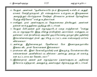 25 ,iy`p Awj;J 1135 m[; [{f;U/g; 43 
49. NkYk;é mth;fs;: "#dpaf;fhuNu! (ck; ,iwtd;) ck;kplk; mWjp-khdk; 
nra;jpUg;gjhy;é ePh; vq;fSf;fhf ck;Kila ,iwtid 
mio(j;Jg; gpuhh;j;jid nra;)Ak;é epr;rakhf ehq;fs; Neh;topia 
ngw;W tpLNthk;" vd;W $wpdhh;fs;. 
50. vdpDk;é ehk; mth;fSila Ntjidia ePf;fpaJk;é mth;fs; 
jq;fs; thf;FWjpia Kwpj;J tpl;lhh;fs;. 
51. NkYk; /gph;mt;d; jd; r%fj;jhhplk; giw rhw;wpdhd;: "vd;D 
ila r%fj;jhNu! ,e;j kp];W (vfpg;jpd;) murhq;fk;é vd;Dila 
jy;yth? vd; (khspif) mbapy; Xbf;nfhz;bUf;Fk; (ePy ejpapd;) 
,f;fhy;tha;fSk; (vd; Ml;rpf;F cl;gl;lit vd;gijg;) ghh;f;f 
tpy;iyah? 
52. my;yJé ,opthdtUk;é njspthfg; Ngr ,ayhjtUkhfpa 
,tiu tpl ehd; Nkyhdtd; ,y;iyah? 
53. (vd;id tpl ,th; NkyhapUg;gpd;) Vd; ,tUf;F nghd;dhyhfpa 
fq;fzq;fs; mzptpf;fg; gltpy;iy? my;yJ mtUld; kyf;F 
fs; $l;lkhf tu Ntz;lhkh?" 
54. (,t;thwhf) mtd; jd; r%fj;jhiu (mth;fSila mwpit) 
,Nyrhf kjpj;jhd;> mtDf;F mth;fSk; fPo;g;gbe;J tpl;lhh;fs;. 
 