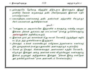 25 ,iy`p Awj;J 1138 m[; [{f;U/g; 43 
66. jq;fSf;Nf njhpahj tpjj;jpy; jpL$whf ,th;fSf;f (,Wjp 
ehspd;) Ntis tUtijj; jtpué (NtnwijAk;) ,th;fs; vjph; 
ghh;f;fpwhh;fsh? 
67. gagf;jpAilath;fisj; jtpué ez;gh;fs; me;ehspy; rpyUf;Fr; 
rpyh; gifth;fs; MfptpLthh;fs;. 
U$/ 7 
68. "vd;Dila mbahh;fNs! ,e;ehspy; cq;fSf;F vt;tpj gaKk; 
,y;iy> ePq;fs; Jf;fg;glTk; khl;Bh;fs;" (vd;W K/kpd;fSf;F 
my;y;yh`;t; pd; mwptpg;G tUk;). 
69. ,th;fs; jhk; ek; trdq;fs; kPJ <khd; nfhz;Lé (Kw;wpYk; topg; 
gl;L ele;j) K];ypk;fshf ,Ue;jdh;. 
70. ePq;fSk;é cq;fs; kidtpaUk; kfpo;tile;jth;fshf Rth;f;fj; 
jpy; EioAq;fs; (vd;W kWikapy; mth;fSf;Ff; $wg;gLk;). 
71. nghd; jl;LfSk;é fpz;zq;fSk; mth;fisr; Rw;wpf; nfhz;Nl 
apUf;Fk;> ,d;Dk; mq;F mth;fs; kdk; tpUk;gpaJk;é fz;fSf;F 
,d;gk; jUtJk; mjpYs;sd> ,d;Dk;é "ePq;fs; ,q;F vd;nwd; 
Wk; jq;fpapUg;gPh;fs;!" (vd mth;fsplk; nrhy;yg;gLk;.) 
 