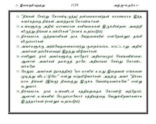 25 ,iy`p Awj;J 1139 m[; [{f;U/g; 43 
72. "ePq;fs; nra;J nfhz;bUe;j( ed;ikahd)jd; fhuzkhf ,e;j 
Rth;fj;ij ePq;fs; mde;juq; nfhz;Bh;fs;. 
73. cq;fSf;F mjpy; Vuhskhd fdptiffs; ,Uf;fpd;wd> mtw;wp 
ypUe;J ePq;fs; cz;gPh;fs;" (vdf; $wg;gLk;). 
74. epr;rakhfé Fw;wthspfs; euf Ntjidapy; vd;nwd;Wk; jq;fp 
apUg;ghh;fs;. 
75. mth;fSf;F m(t;Ntjidahd)J Fiwf;fg;gl khl;lhJ> mjpy; 
mth;fs; ek;gpf;ifAk; ,oe;J tpLthh;fs;. 
76. vdpDk;é ehk; mth;fSf;F ahNjhh; mepahaKk; nra;atpy;iy> 
Mdhy; mth;fs; jkf;Fj; jhNk mepahak; nra;J nfhz;l 
th;fNs. 
77. NkYk;é mth;fs; (eufj;jpy;) "ah khypf;! ckJ ,iwtd; vq;fis 
Kbj;J tpll;LNk!" vd;W rg;jkpLthh;fs;> mjw;F mth; "epr;ra 
khf ePq;fs; (,q;F) epiyj;J ,Uf;f Ntz;bath;fNs" vd;W 
$Wthh;. 
78. epr;rakhfé ehk; cq;fsplk; rj;jpaj;ijf; nfhz;L te;Njhk;> 
Mdhy; cq;fspy; ngUk;ghNyhh; rj;jpaj;ij ntWf;fpwth;fshf 
,Ue;jhh;fs; (vd;Wk; $wg;gLk;). 
 