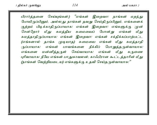 3 jpy;fh; U]èY 114 my; gfuh 2 
gpuhh;j;jid nra;Aq;fs;:) "vq;fs; ,iwth! ehq;fs; kwe;J 
NghapUg;gpDk;é my;yJ ehq;fs; jtW nra;jpUg;gpDk;é vq;fisf; 
Fw;wk; gpbf;fhjpUg;ghahf! vq;fs; ,iwth! vq;fSf;F Kd; 
nrd;Nwhh; kPJ Rkj;jpa Rikiag; Nghd;W vq;fs; kPJ 
Rkj;jhjpUg;ghahf! vq;fs; ,iwth! vq;fs; rf;jpf;fg;ghw;gl;l 
(vq;fshy; jhq;f Kbahj) Rikia vq;fs; kPJ Rkj;jhjp 
Ug;ghahf! vq;fs; ghtq;fis ePf;fpg; nghWj;jUs;thahf! 
vq;fis kd;dpj;jUs; nra;thahf! vq;fs; kPJ fUiz 
Ghpthahf! ePNa vq;fs; ghJfhtyd;> fh/gpuhd $l;lj;jhhpd; kPJ 
(ehq;fs; ntw;wpaila) vq;fSf;F cjtp nra;jUs;thahf!" 
 