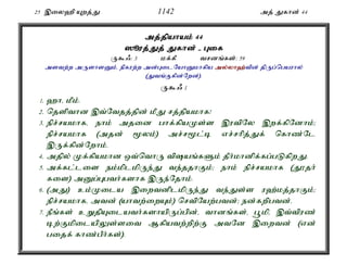 25 ,iy`p Awj;J 1142 mj; Jfhd; 44 
mj;jpahak; 44 
]èuj;J;Jj; Jfhd; - Gif 
U$/: 3 kf;fP trdq;fs;: 59 
mstw;w mUshsDk;é epfuw;w md;GilNahDkhfpa my;y;yh`;t; pd; jpUg;ngauhy; 
(Jtq;Ffpd;Nwd;). 
U$/ 1 
1. `hé kPk;. 
2. njspthd ,t;Ntjj;jpd; kPJ rj;jpakhf! 
3. epr;rakhfé ehk; mjid ghf;fpaKs;s ,utpNy ,wf;fpNdhk;> 
epr;rakhf (mjd; %yk;) mr;r%l;b vr;rhpj;Jf; nfhz;Nl 
,Uf;fpd;Nwhk;. 
4.