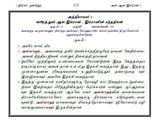 3 jpy;fh; U]èY 115 my; My ,k;uhd; 3 
mj;j;jpahak; 3 
]èuj;J;Jy; My ,k;u;uhd; - ,k;u;uhdpd; re;j;jjpfs; 
U$/: 20 kjdP trdq;fs;: 200 
mstw;w mUshsDk;é epfuw;w md;GilNahDkhfpa my;yh`;tpd; jpUg;ngauhy; 
(Jtq;Ffpd;Nwd;). 
U$/ 1 
1. mypg;é yhk;é kPk;. 
2. my;y;yh`; - mtidj; jtpu (tzf;fj;jpw;Fhpa) ehad; Ntwpy;iy> 
mtd; epj;jpa [Ptd;> vd;Wk; epiyj;jpUg;gtd;. 
3. (egpNa! Kw;wpYk;) cz;ikiaf; nfhz;Ls;s ,e;j Ntjj;ijg; 
(gbg;gbahf) mtd; jhd; ck; kPJ ,wf;fp itj;jhd;> ,J - ,jw;F 
Kd;dhYs;s (Ntjq;fis) cWjpg;gLj;Jk; jt;uhj;ij Ak; 
,d;[PiyAk; mtNd ,wf;fp itj;jhd;. 
4. ,jw;F Kd;dhy; kdpjh;fSf;F Neh;top fhl;Ltjw;fhf (ed;iké 
jPik ,tw;iwg; gphpj;jwptpf;Fk;) /Gh;f;fh(d; vd;Dk; Fh;M)id 
Ak; ,wf;fp itj;jhd;. MfNté vth; my;y;yh`;t; pd; trdq;fis 
epuhfhpf;fpd;whh;fNsh> mth;fSf;F epr;rakhf fLk;jz;lid 
Az;L> my;y;yh`; ahtiuAk; kpifj;NjhdhfTk;é (jPNahiug;) gop 
thq;FgtdhfTk; ,Uf;fpd;whd;. 
 