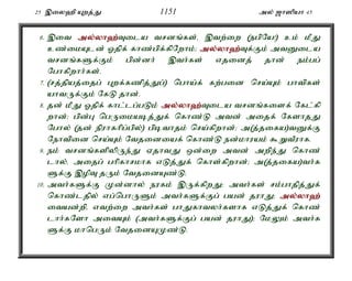 Al Quran Tamil Translation 