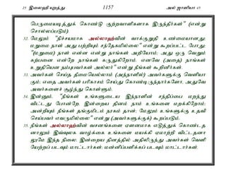 Al Quran Tamil Translation 