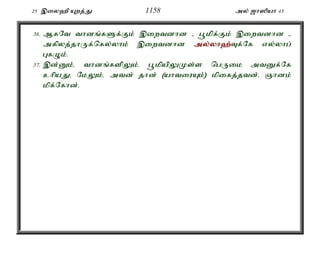 Al Quran Tamil Translation 