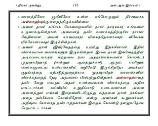 3 jpy;fh; U]èY 116 my; My ,k;uhd; 3 
5. thdj;jpNyhé g+kpapNyh cs;s vg;nghUSk; epr;rakhf 
my;y;yh`;T; f;F kiwe;jpUf;ftpy;iy. 
6. mtd; jhd; fh;g;gf; Nfhsiwfspy; jhd; ehbagb cq;fis 
cUthf;Ffpd;whd;> mtidj; jtpu tzf;fj;jpw;Fhpa ehad; 
Ntwpy;iy> mtd; ahtiuAk; kpifj;NjhdhfTk;é tpNtfk; 
kpf;NfhdhfTk; ,Uf;fpd;whd;. 
7. mtd; jhd; (,t;)Ntjj;ij ck;kPJ ,wf;fpdhd;. ,jpy; 
tpsf;fkhd trdq;fSk; ,Uf;fpd;wd. ,it jhd; ,t;Ntjj;jpd; 
mbg;gilahFk;. kw;wit (gy me;juq;fq;fisf; nfhz;l) 
Kjhgp`hj; (vd;Dk; Maj;Jf;fs;) MFk;> vdpDk; 
vth;fSila cs;sq;fspy; topNfL ,Uf;fpwNjh mth;fs; 
Fog;gj;ij Vw;gLj;Jtjw;fhf Kjhgp`; trdq;fspd; 
tpsf;fj;ijj; Njb mjidg; gpd;gw;Wfpd;wdh;. my;y;yh`;i; tj; 
jtpu NtW vtUk; mjd; cz;ikahd tpsf;fj;ij mwpa 
khl;lhh;fs;. fy;tpapy; cWjpg;ghL cilath;fs; mit 
midj;Jk; vq;fs; ,iwtdplkpUe;J te;jit jhd;. ehq;fs; 
mij ek;gpf;if nfhs;fpNwhk;é vd;W mth;fs; $Wthh;fs;. 
mwpTilNahiuj; jtpu kw;wth;fs; ,ijf; nfhz;L ey;YgNjrk; 
ngwkhl;lhh;fs;. 
 