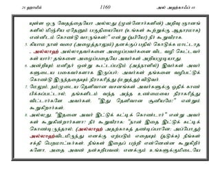 Al Quran Tamil Translation 