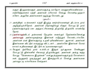 Al Quran Tamil Translation 