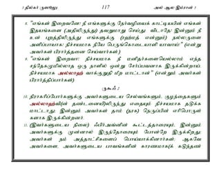 3 jpy;fh; U]èY 117 my; My ,k;uhd; 3 
8. "vq;fs; ,iwtNd! eP vq;fSf;F Neh;topiaf; fhl;bagpd; vq;fs; 
,jaq;fis (mjpypUe;J) jtWkhW nra;J tplhNj! ,d;Dk; eP 
cd; Gwj;jpypUe;J vq;fSf;F (u`;kj; vd;Dk;) ey;yUis 
mspg;ghahf! epr;rakhf ePNa ngUq;nfhilahsp ahtha;!" (vd;W 
mth;fs; gpuhh;j;jid nra;thh;fs;.) 
9. "vq;fs; ,iwth! epr;rakhf eP kdpjh;fisnay;yhk; ve;j 
re;NjfKkpy;yhj xU ehspy; xd;W Nrh;g;gtdhf ,Uf;fpd;wha;. 
epr;rakhf my;y;yh`; thf;FWjp kPw khl;lhd;" (vd;Wk; mth;fs; 
gpuhh;j;jpg;ghh;fs;). 
U$/ 2 
10. epuhfhpg;Nghh;fSf;F mth;fSila nry;tq;fSk;é Foe;ijfSk; 
my;y;yh`;t; p(d; jz;lidap)ypUe;J vijAk; epr;rakhf jLf;f 
khl;lhJ> ,d;Dk; mth;fs; jhk; (euf) neUg;gpd; vhpnghUs; 
fshf ,Uf;fpd;wdh;. 
11. (,th;fSila epiy) /gph;mt;dpd; $l;lj;jhiuAk;é ,d;Dk; 
mth;fSf;F Kd;dhy; ,Ue;NjhiuAk; Nghd;Nw ,Uf;fpwJ> 
mth;fs; ek; mj;jhl;rpfisg; ngha;ahf;fpdhh;fs;> MfNt 
mth;fisé mth;fSila ghtq;fspd; fhuzkhf(f; fLe;jz; 
 