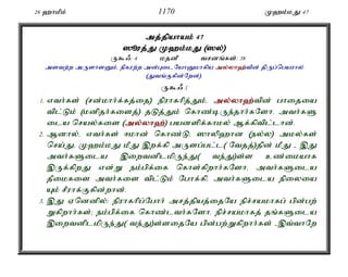 Al Quran Tamil Translation 
