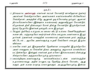 Al Quran Tamil Translation 