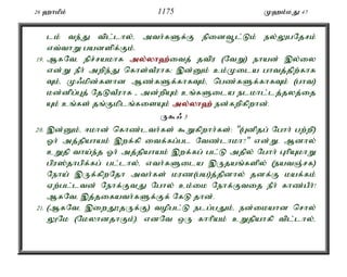 Al Quran Tamil Translation 