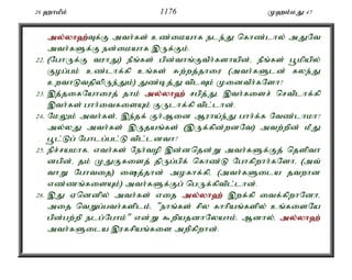 Al Quran Tamil Translation 