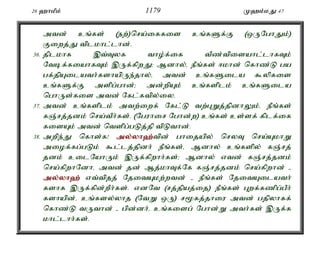 Al Quran Tamil Translation 