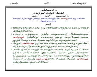 Al Quran Tamil Translation 